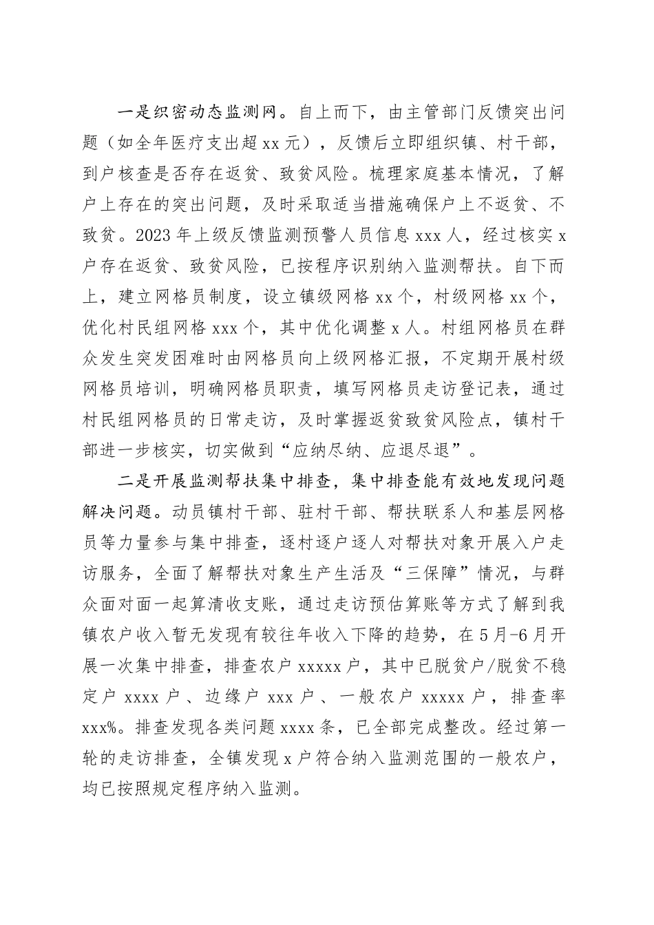 2023年巩固拓展脱贫攻坚同乡村振兴有效连接工作总结及2024年工作计划（20231226）_第2页