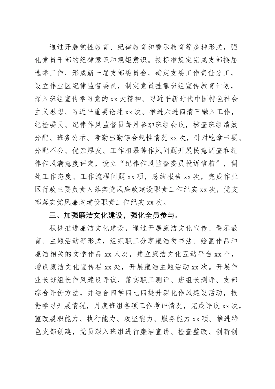 2023年国企党风廉政建设工作总结_第2页