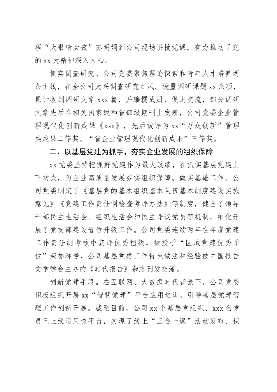 2023年国企党建工作总结_第2页