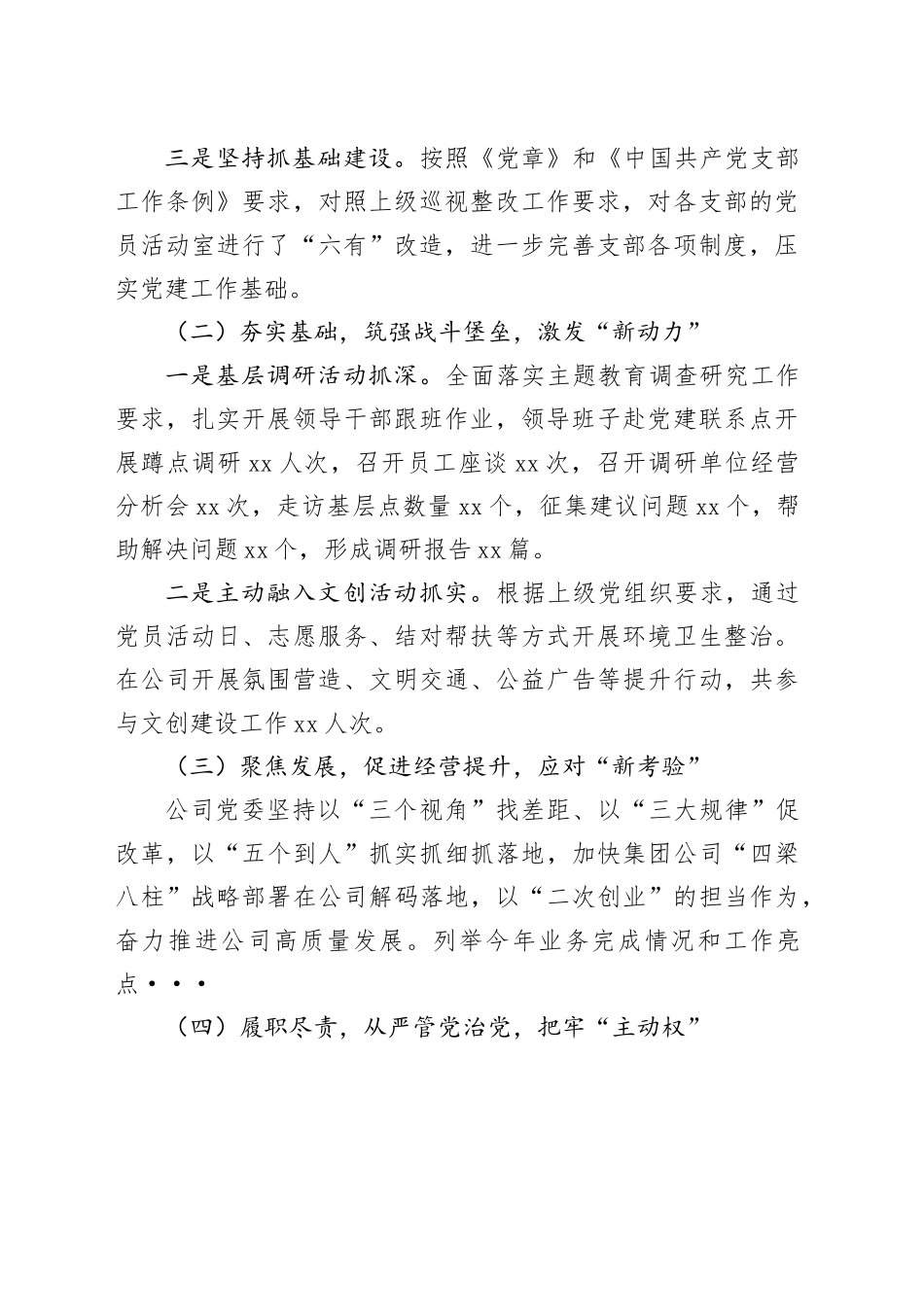 2023年国企党委书记抓基层党建工作述职报告_第2页