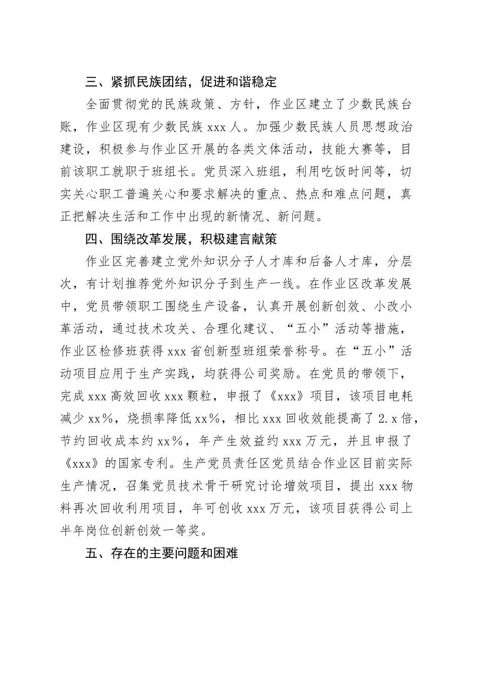 2023年国企统战工作总结_第2页