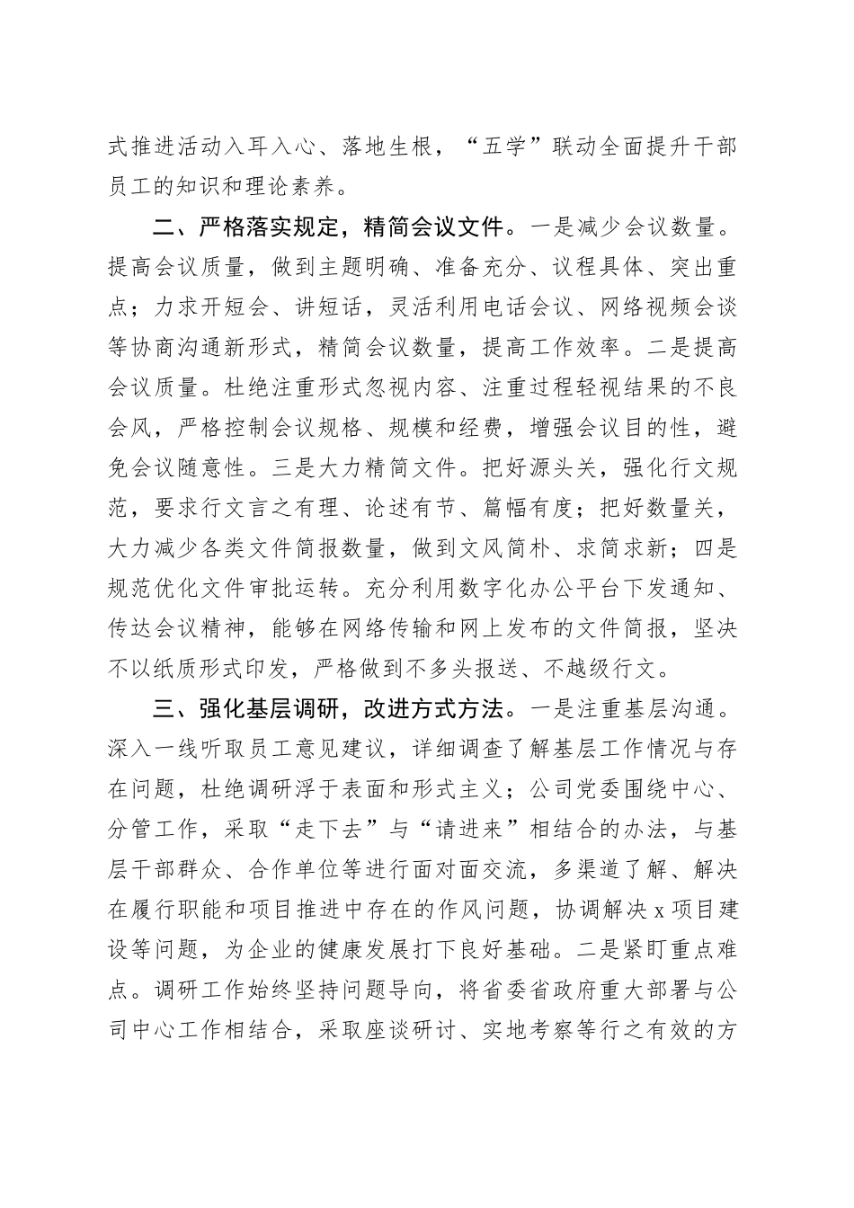 2023年国有企业贯彻落实中央八项规定精神工作报告汇报总结公司20240122_第2页