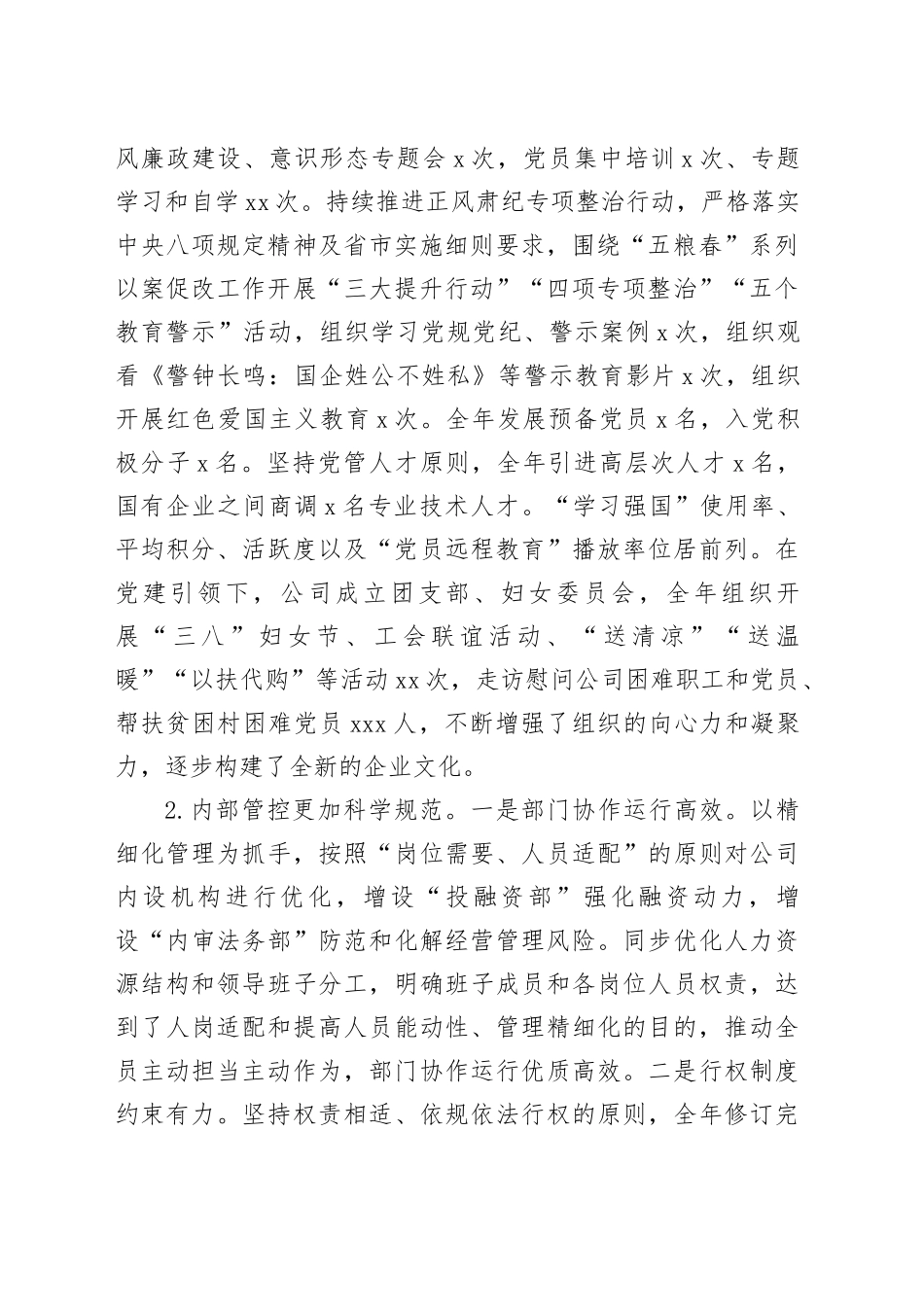 2023年国有企业经营管理工作开展情况报告_第2页