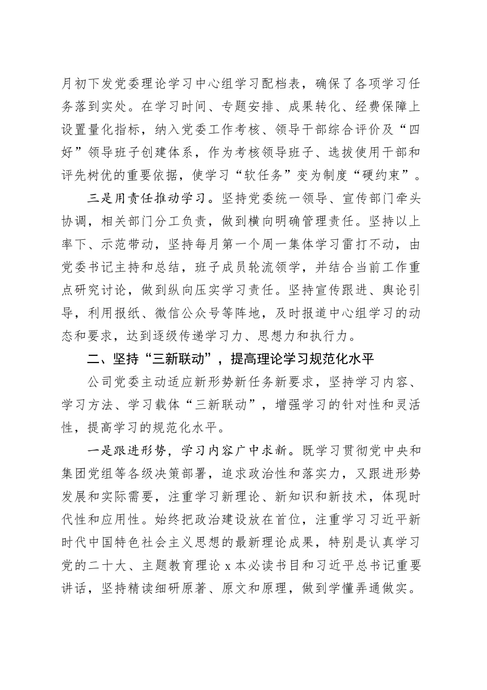 2023年国有企业理论学习中心组工作经验材料公司总结汇报报告_第2页