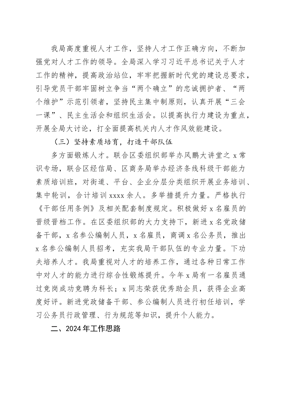 2023年机关单位人才工作总结及2024年工作计划_第2页