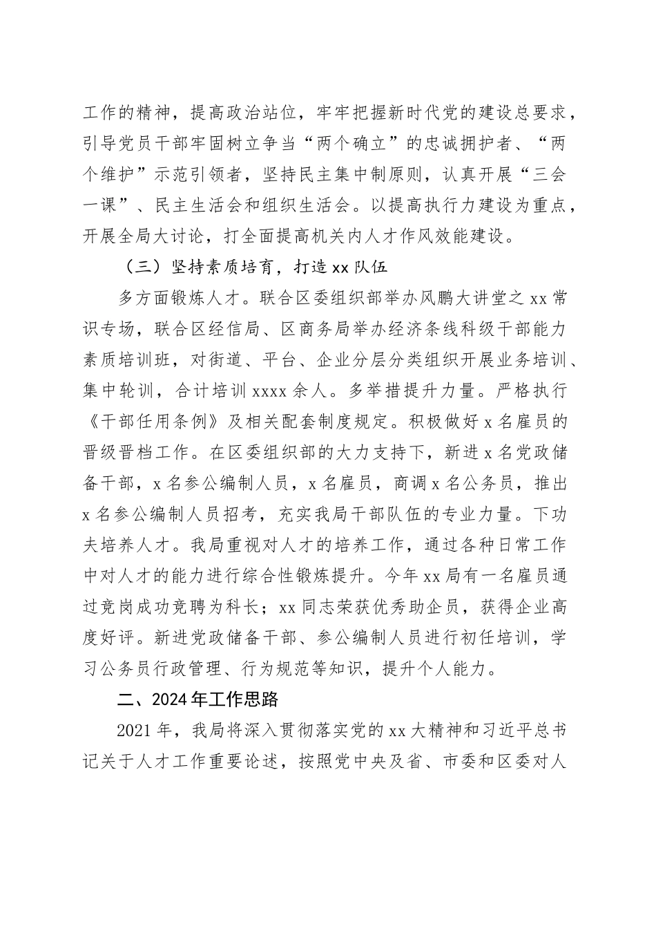 2023年机关单位人才工作总结及明年计划_第2页