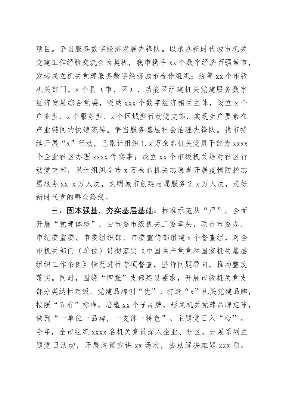 2023年机关党建工作汇报_第2页