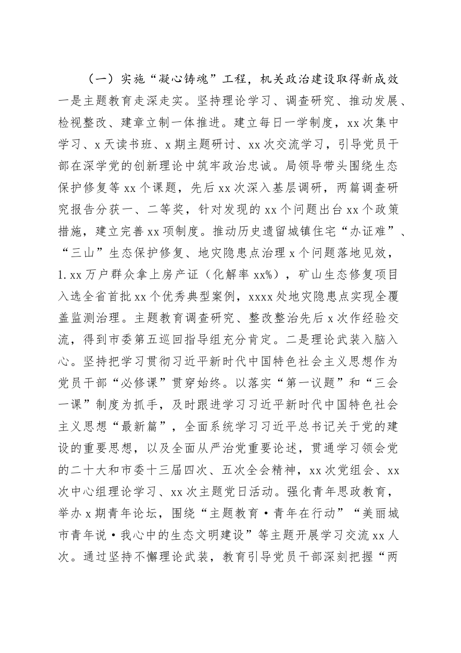 2023年机关党建工作总结_第2页