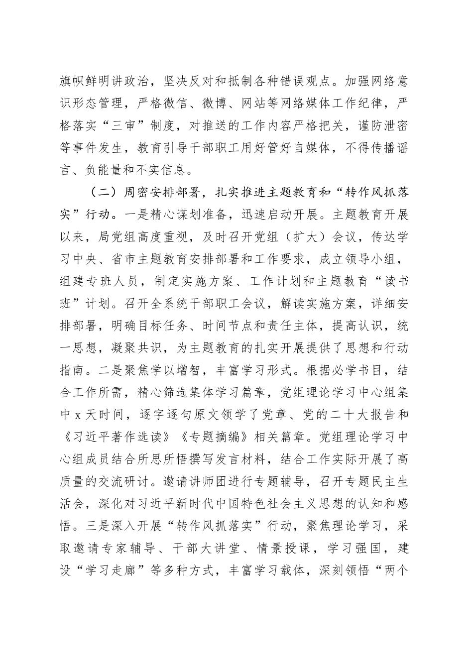 2023年机关党建工作总结汇报_第2页