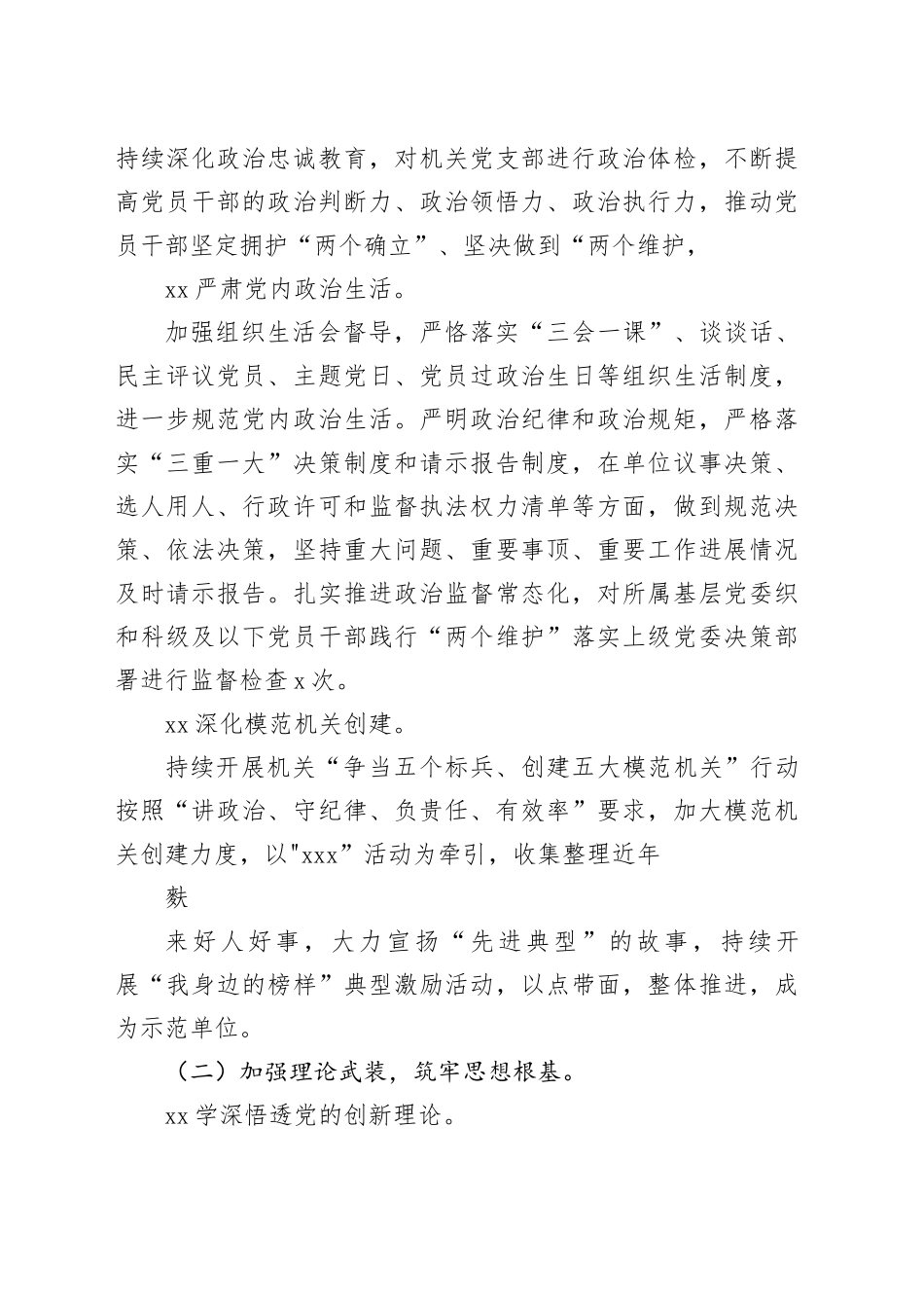 2023年机关党建工作总结及2024年工作计划（完整版）_第2页