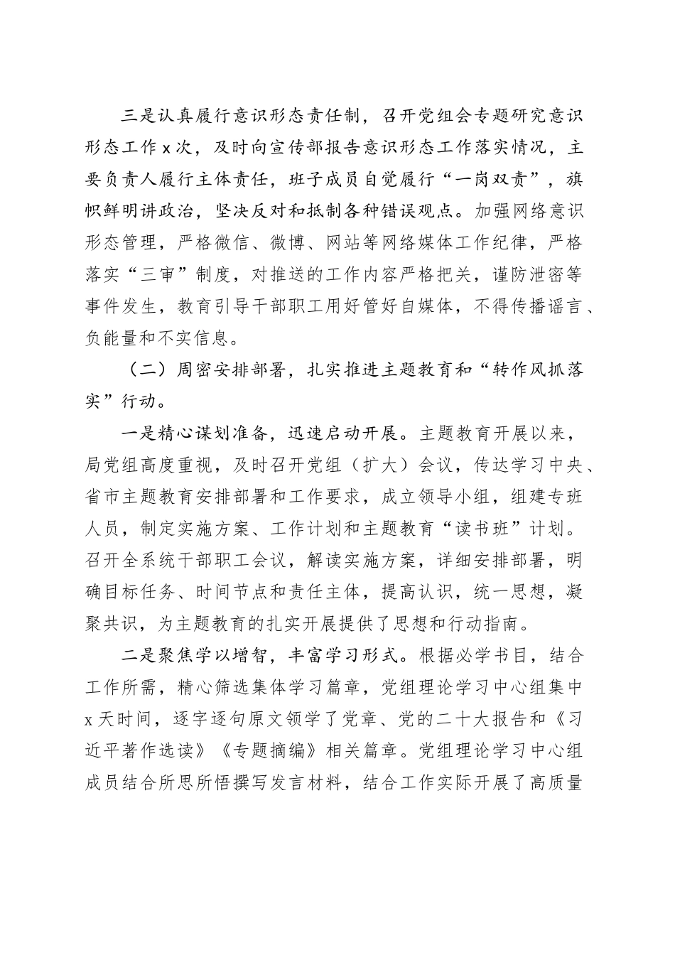 2023年机关党建工作总结及2024年工作计划_第2页