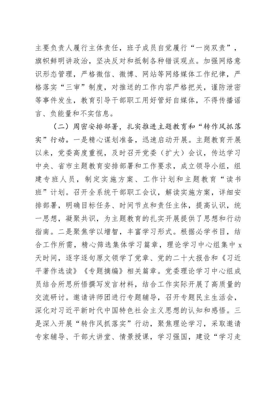 2023年机关党建工作总结书记抓党建工作述职报告_第2页