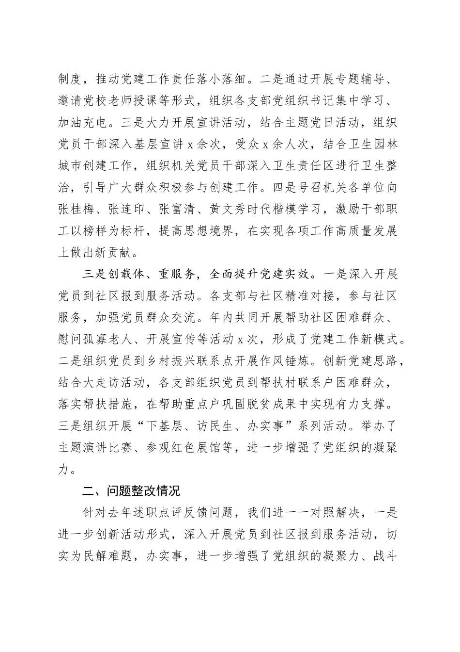 2023年机关党委党建工作报告总结汇报20231225_第2页