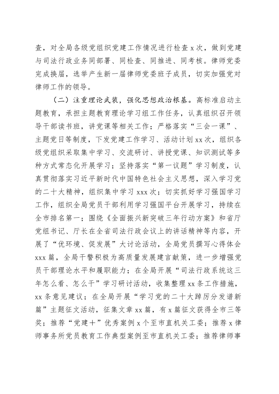 2023年机关党委工作总结_第2页