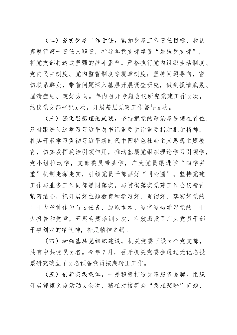 2023年机关党委书记抓党建工作述职报告工作汇报总结（20231222）_第2页