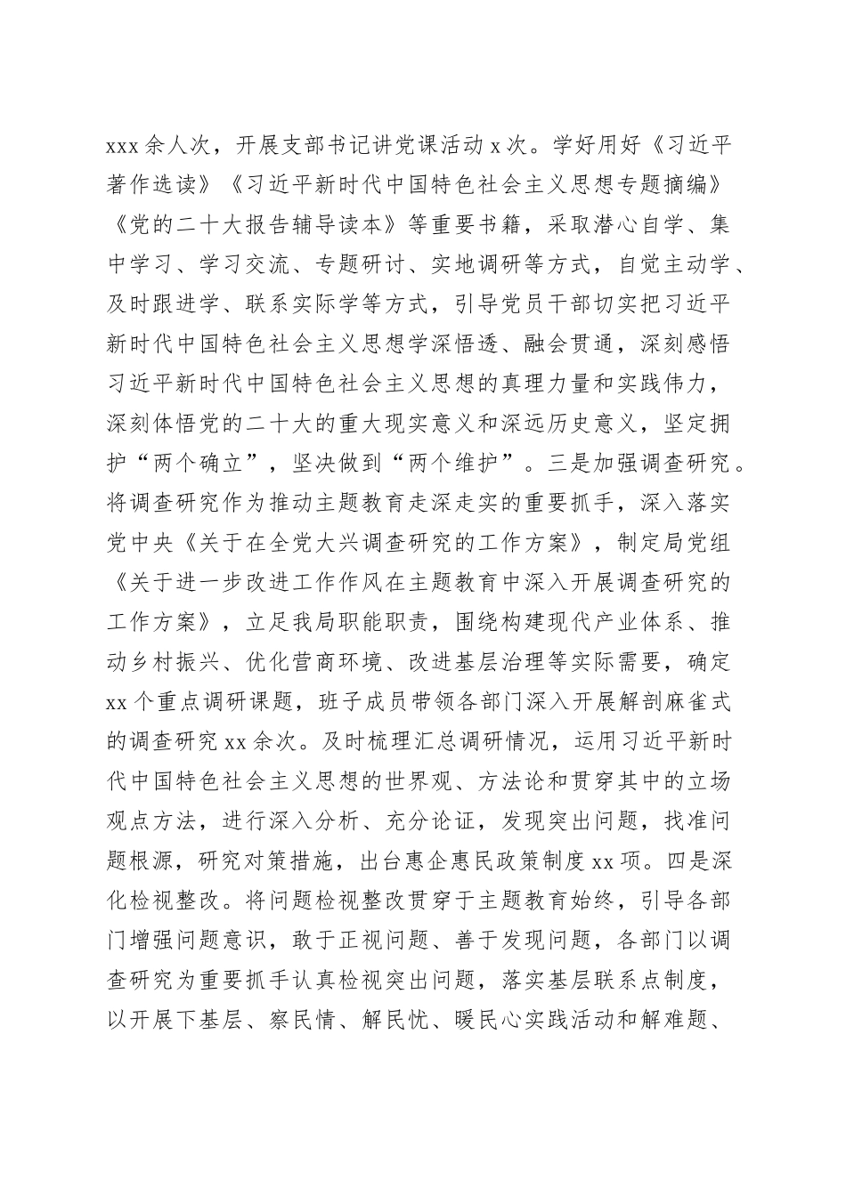 2023年机关党委书记抓基层党建述职报告_第2页