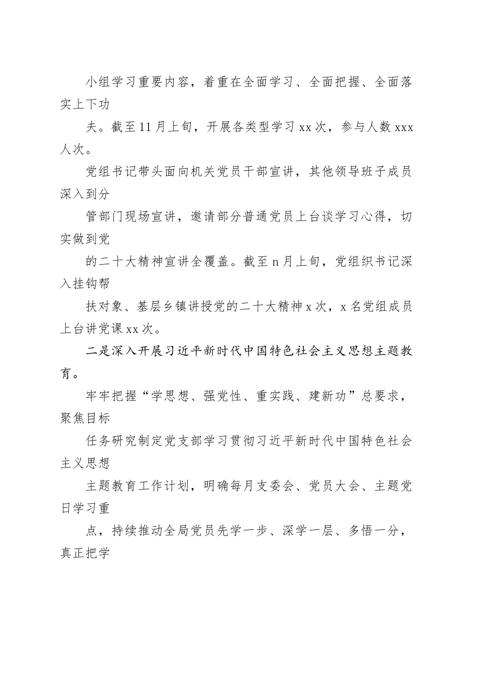 2023年机关党支部党建工作总结（参考范文）_第2页