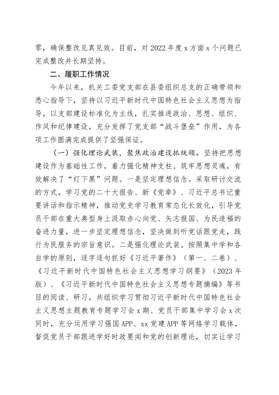 2023年机关工委党支部书记抓党建工作述职报告_第2页
