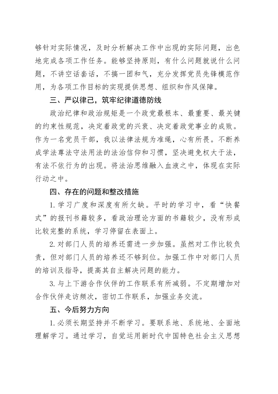 2023年机关支部组织生活会剖析材料_第2页