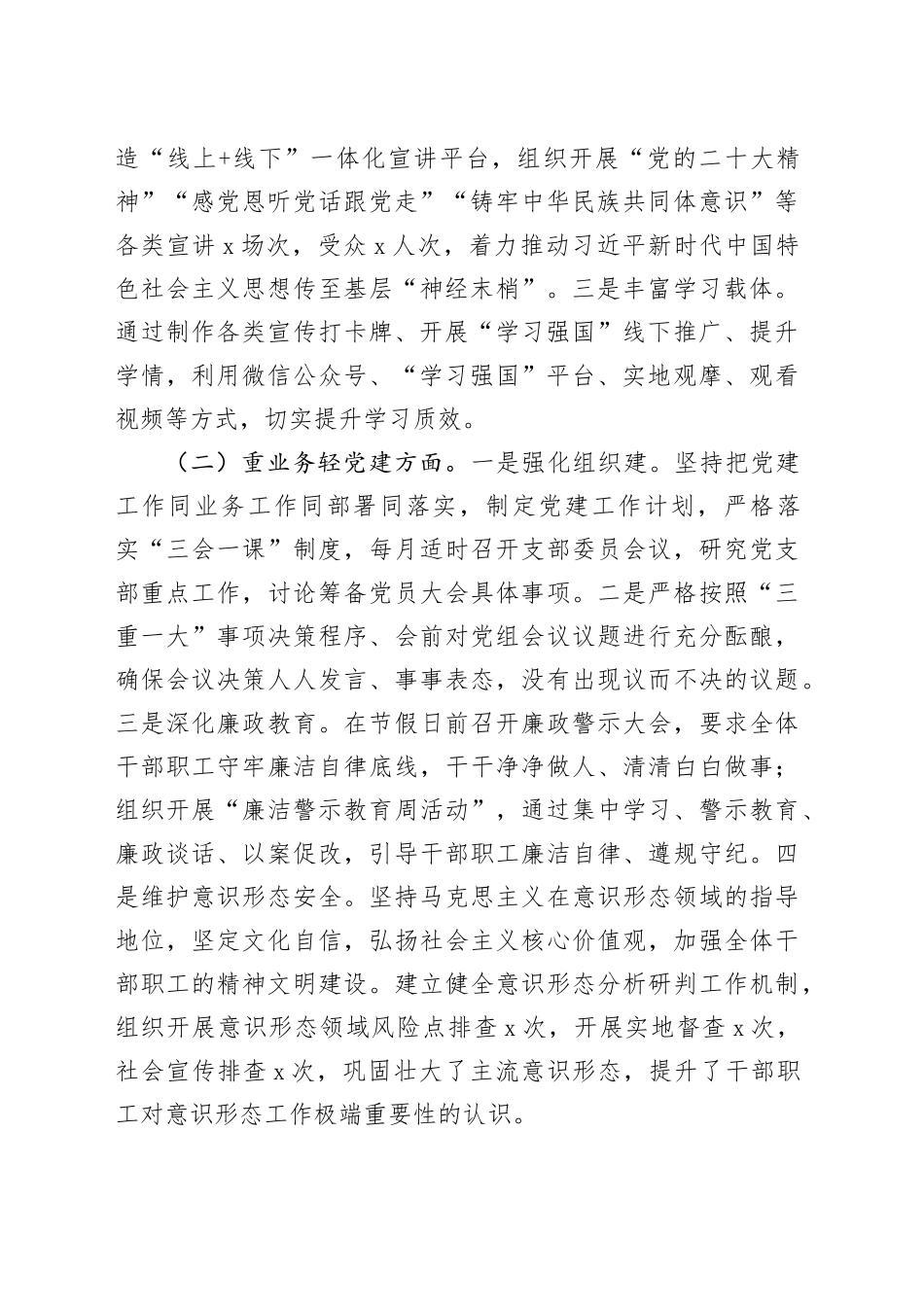 2023年基层党建工作自查报告问题整改总结汇报_第2页