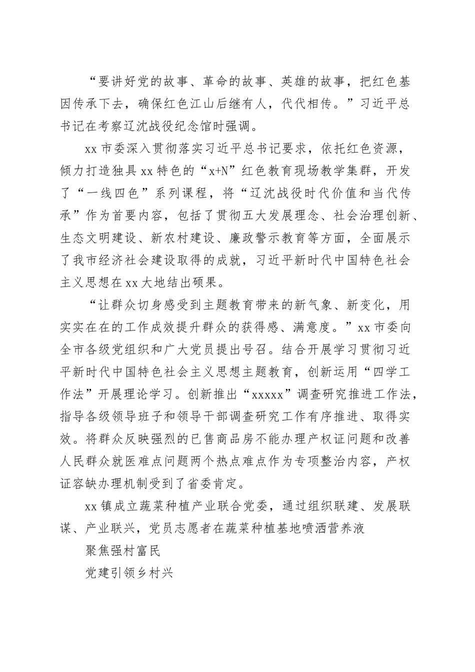 2023年基层党建工作综述材料合集（3篇）_第2页