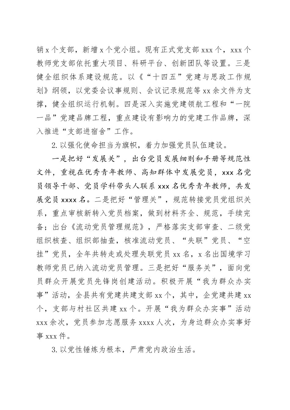 2023年基层党建工作总结（党校）_第2页