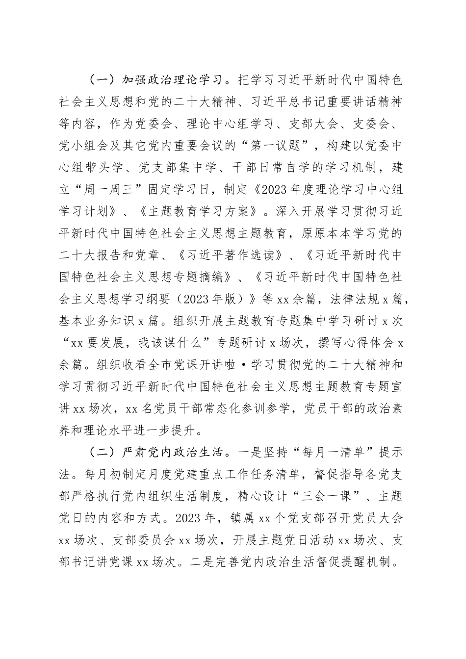 2023年基层党建工作总结汇报报告20231120_第2页