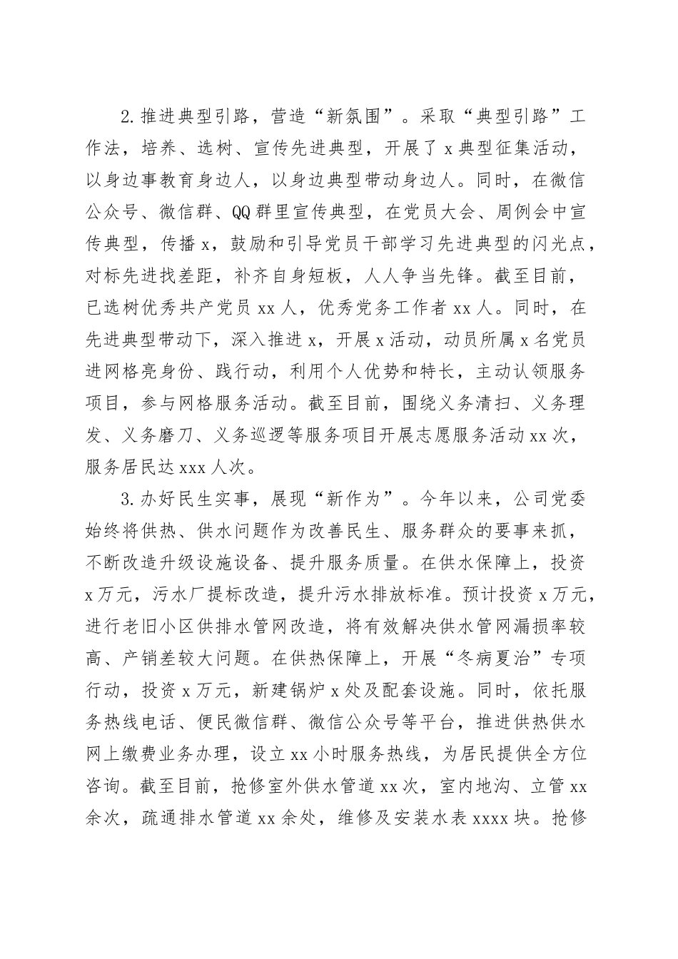 2023年基层党建亮点和问题清单（三清单一说明）_第2页