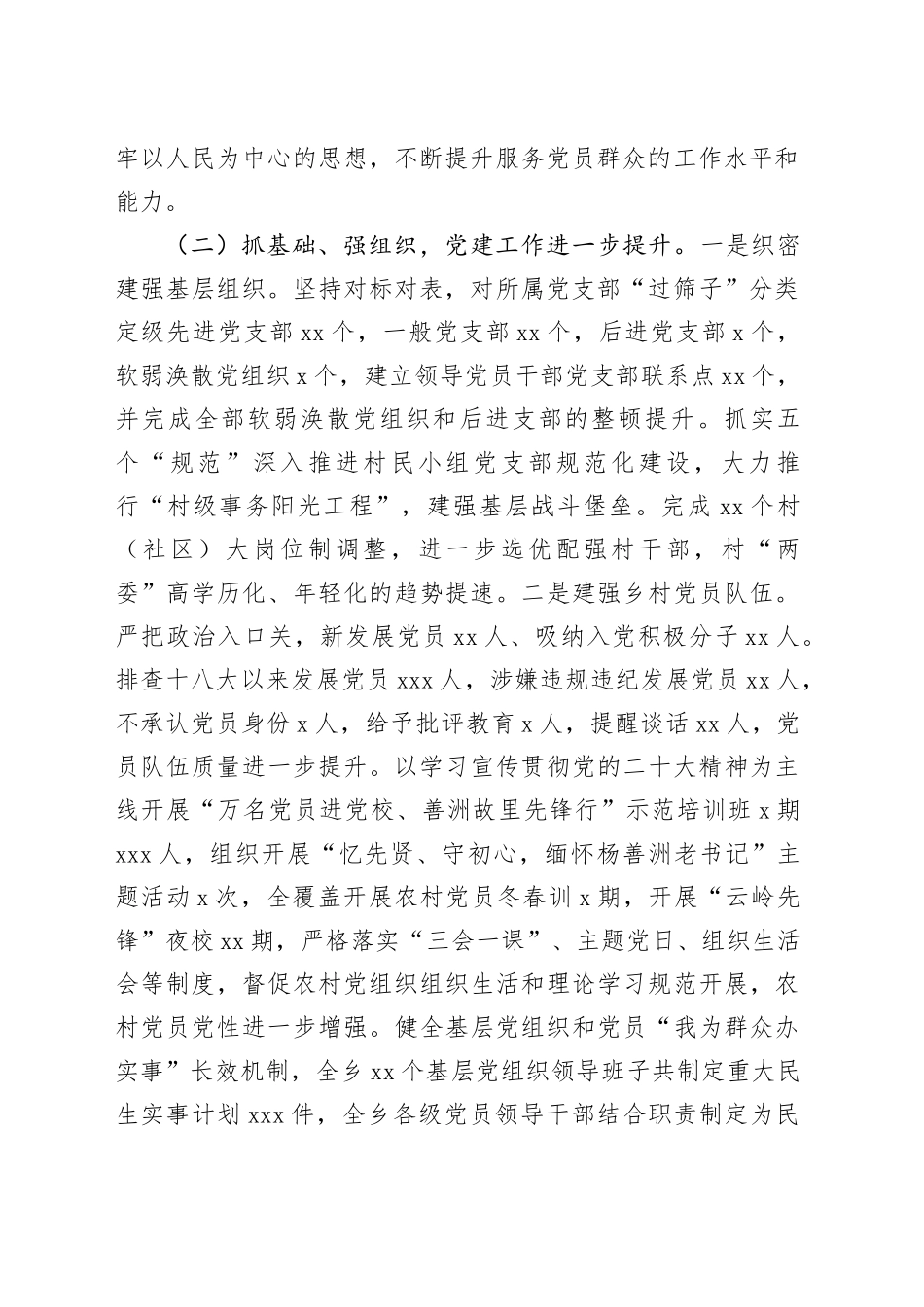 2023年基层党员干部个人述职报告_第2页