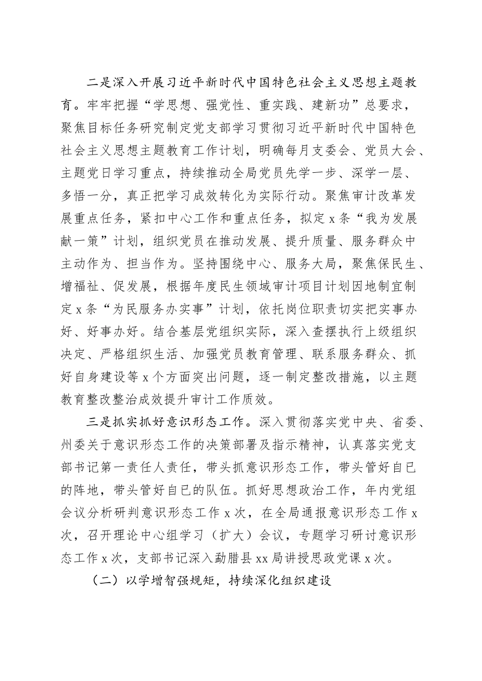 2023年基层支部党建工作总结_第2页