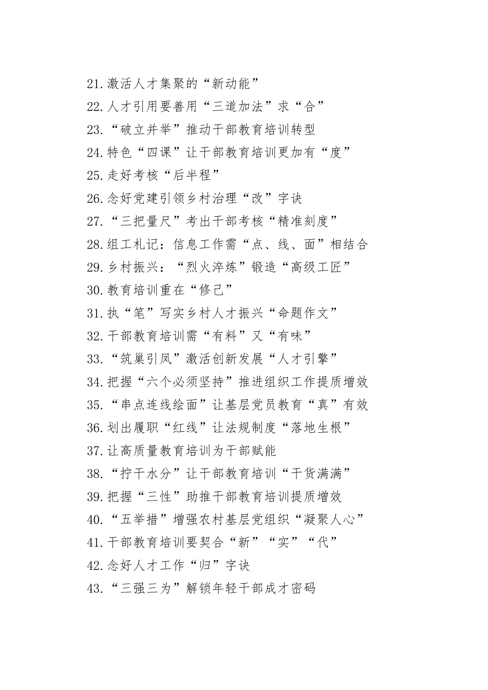 2023年基层组织工作学习心得合集（45篇）_第2页