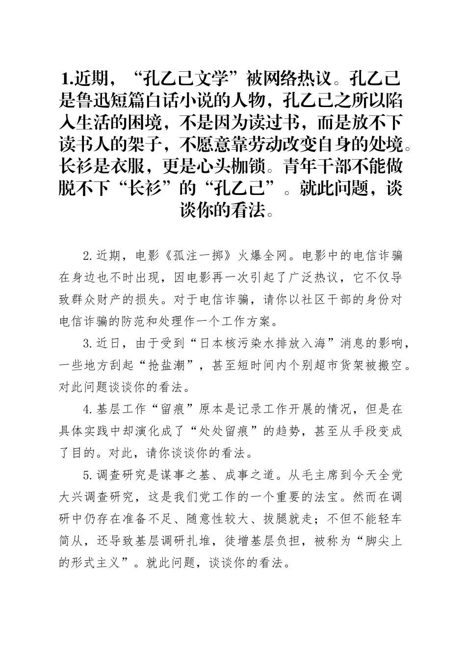 2023年即兴演讲（1）_第1页