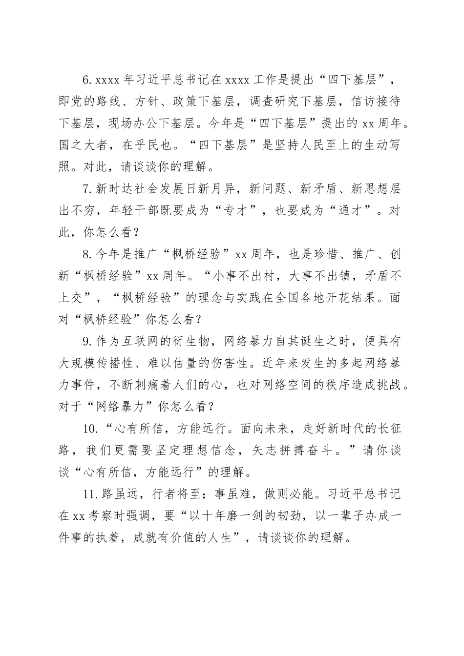 2023年即兴演讲（1）_第2页