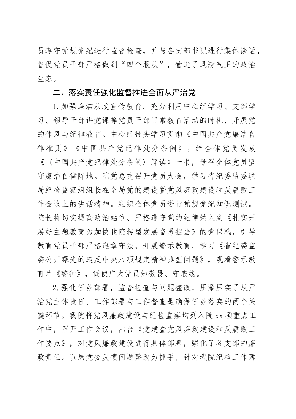 2023年纪检工作总结_第2页