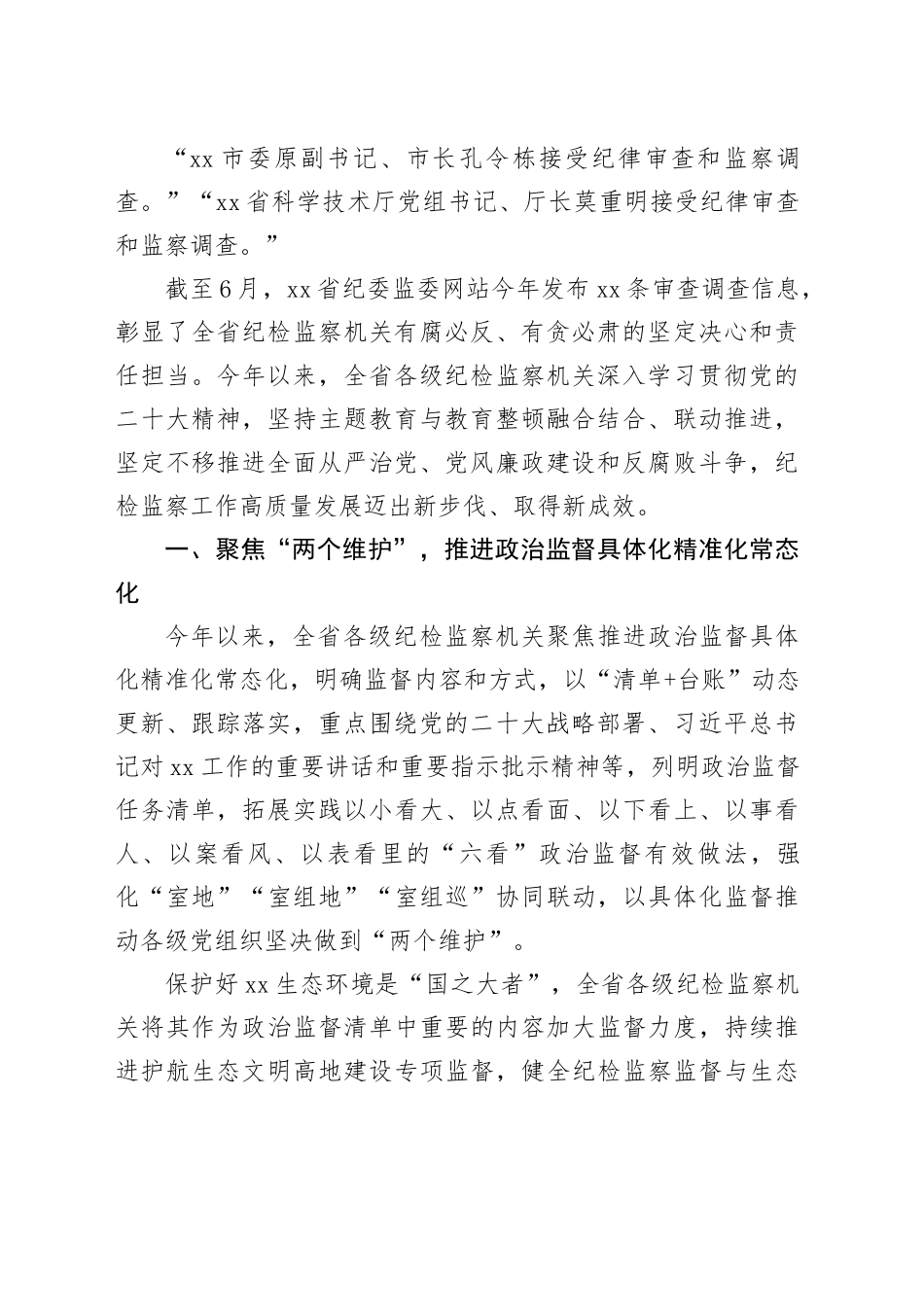 2023年纪委工作总结、纪检组工作总结、全面从严治党工作总结合集（16篇）_第2页