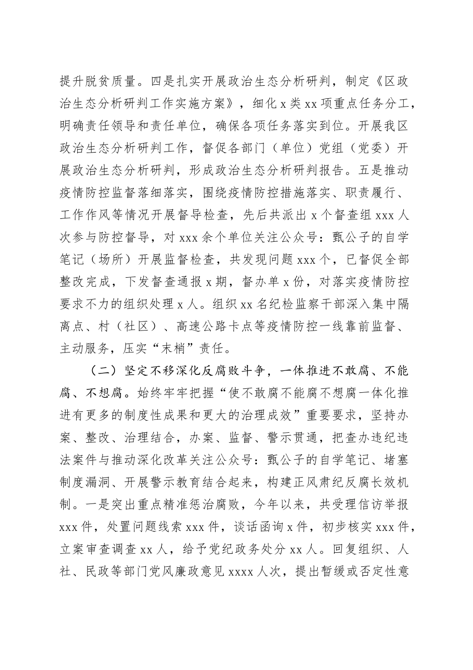 2023年纪委年度工作报告_第2页