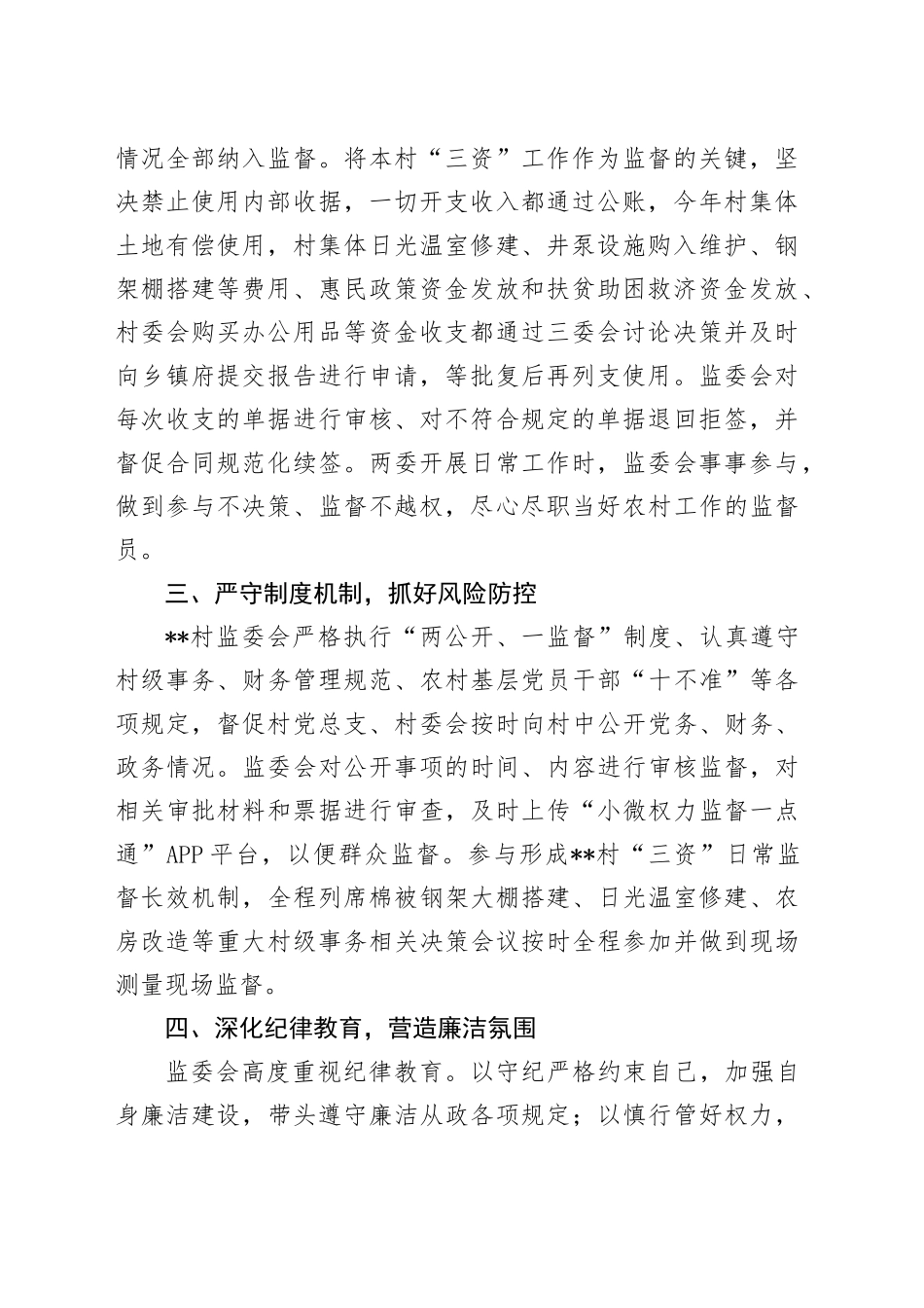 2023年监委会述职报告_第2页