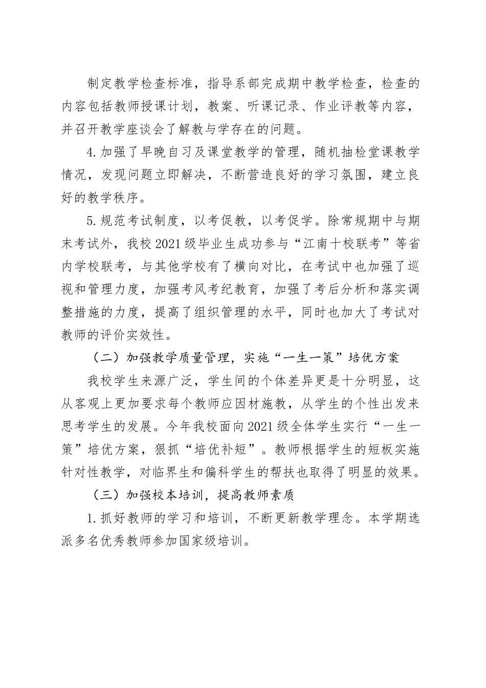 2023年教务处工作总结及2024年工作计划（20231130）_第2页