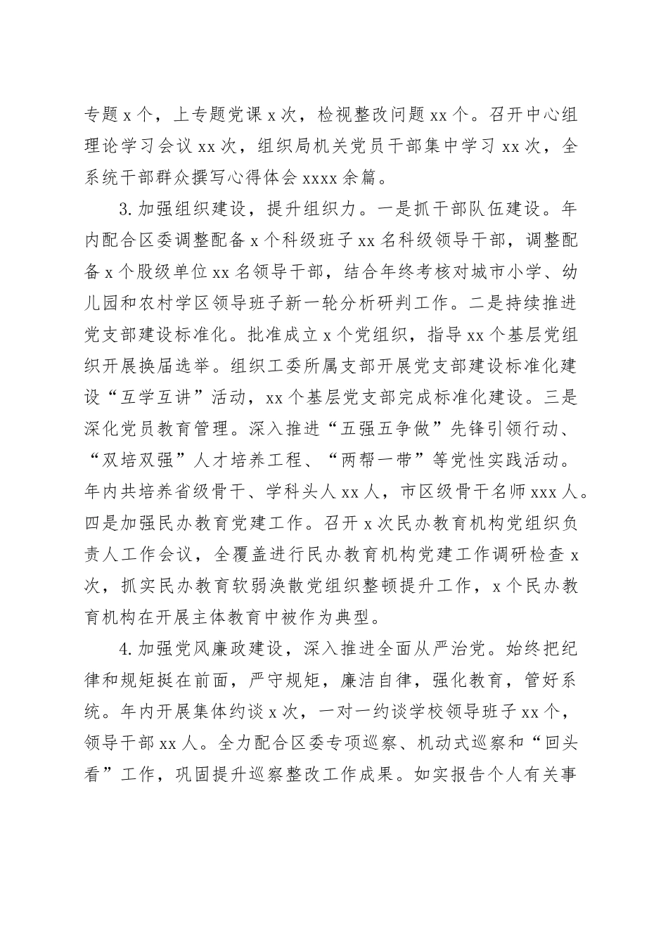 2023年教育工委书记抓党建述职报告_第2页