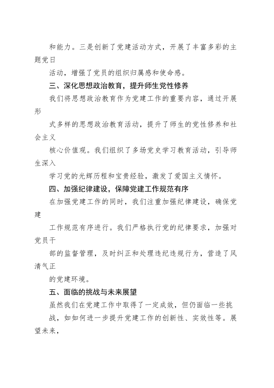 2023年教育工委抓基层党建工作述职报告_第2页