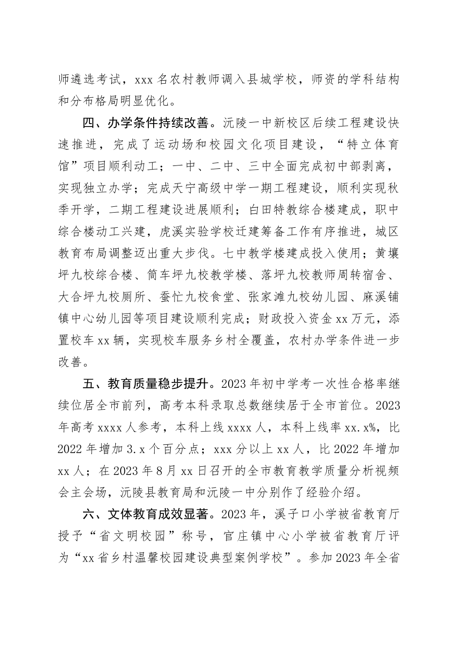 2023年教育工作总结（20231228）_第2页