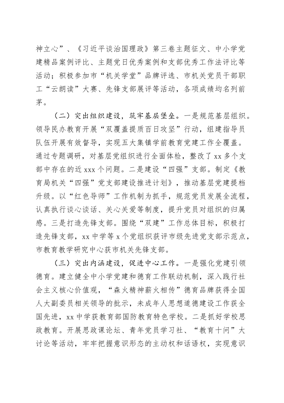 2023年教育系统市局主要领导党建工作述职报告_第2页