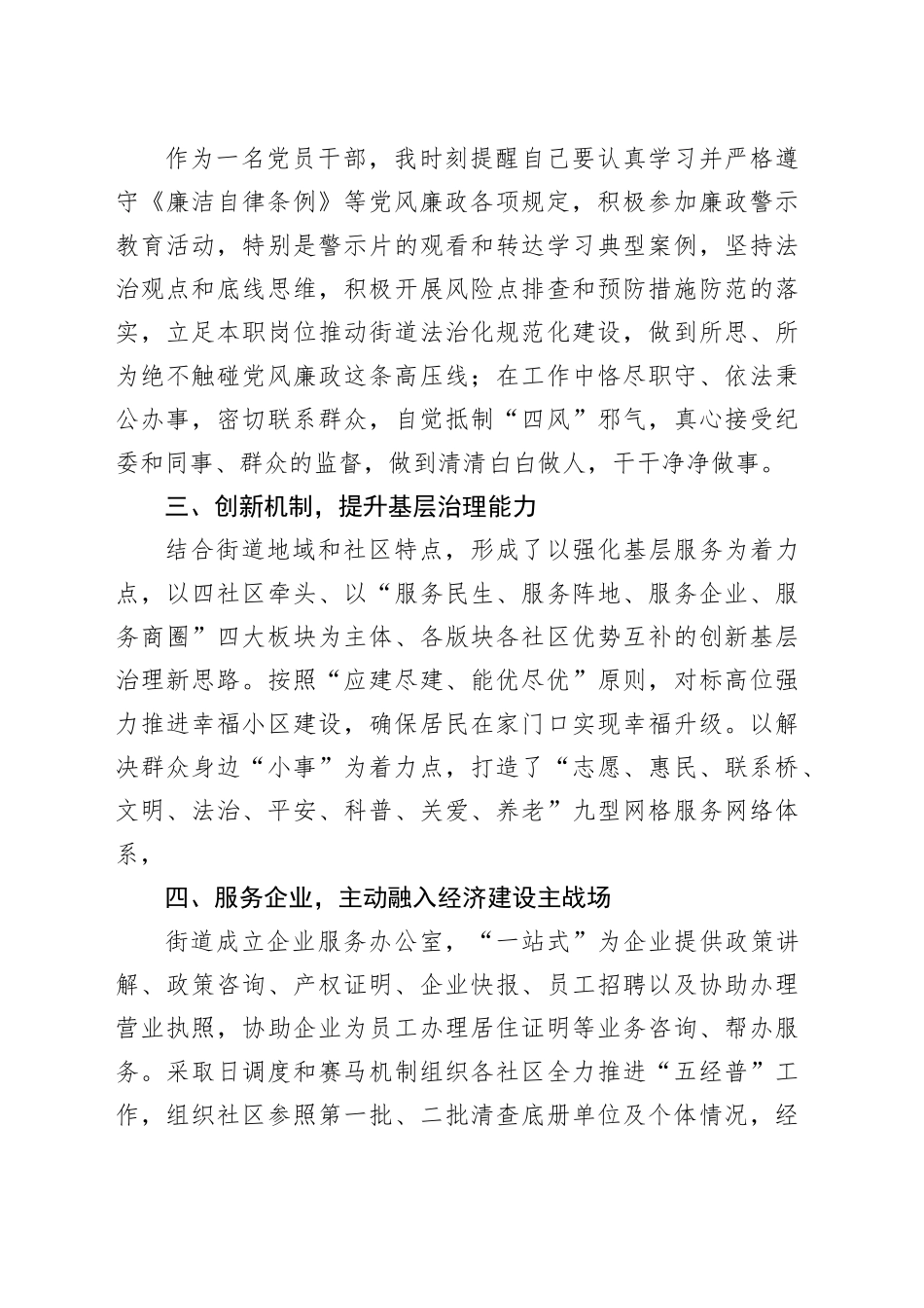 2023年街道办事处主任述职报告_第2页