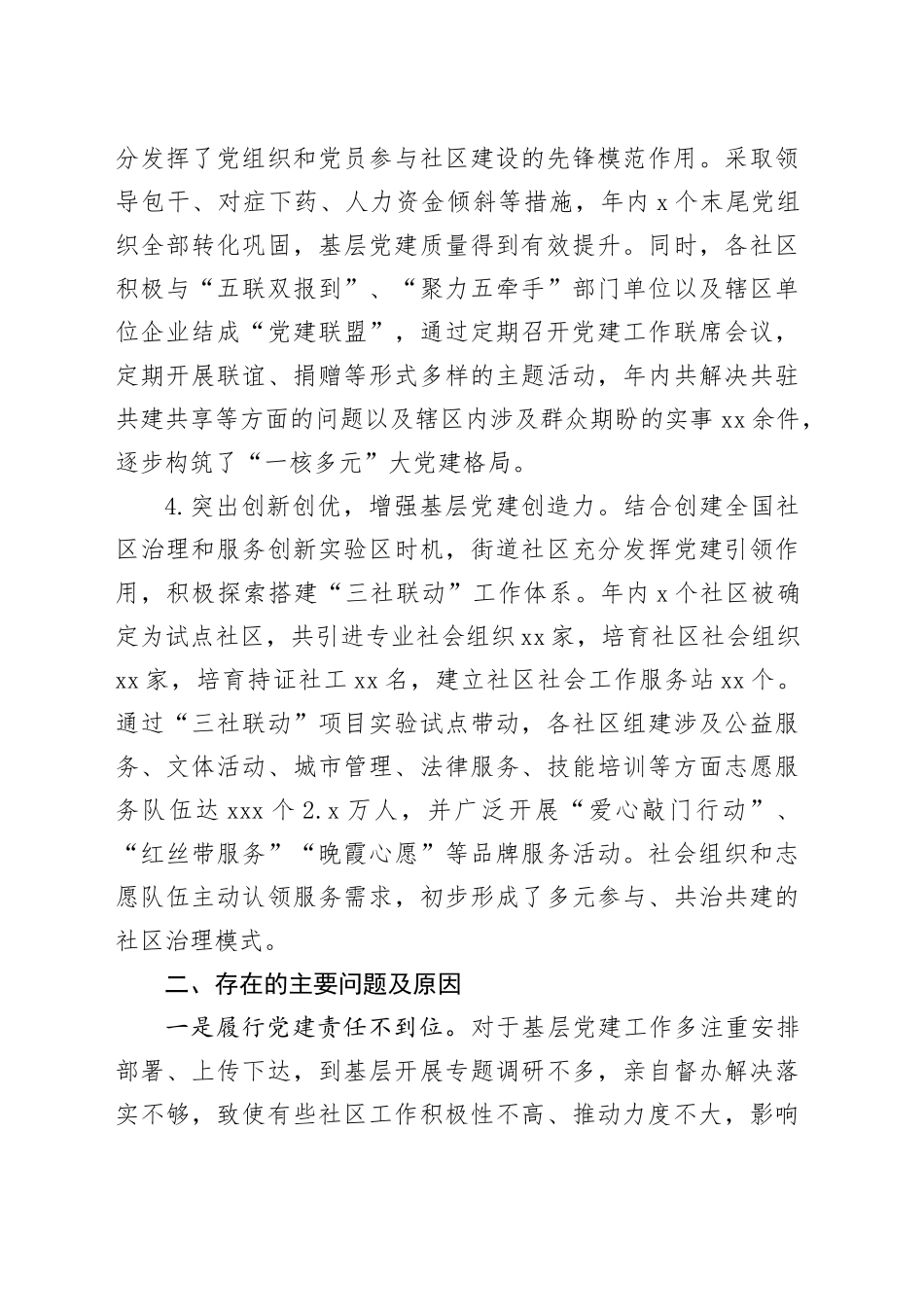 2023年街道党工委书记抓党建述职报告_第2页