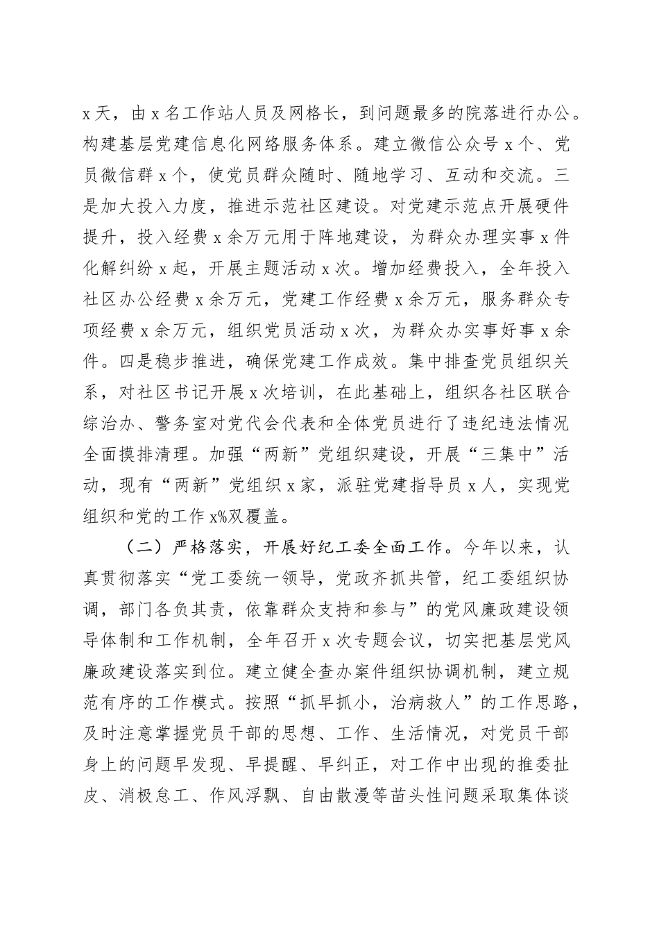 2023年街道副书记个人述职述责述廉报告分管领导班子成员工作汇报总结20231227_第2页