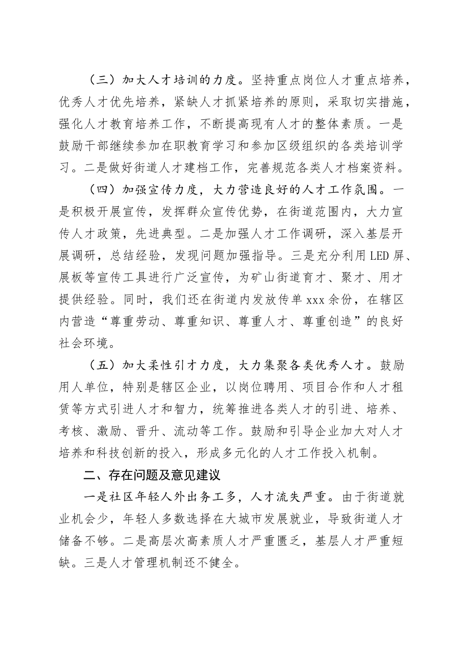 2023年街道人才工作总结_第2页