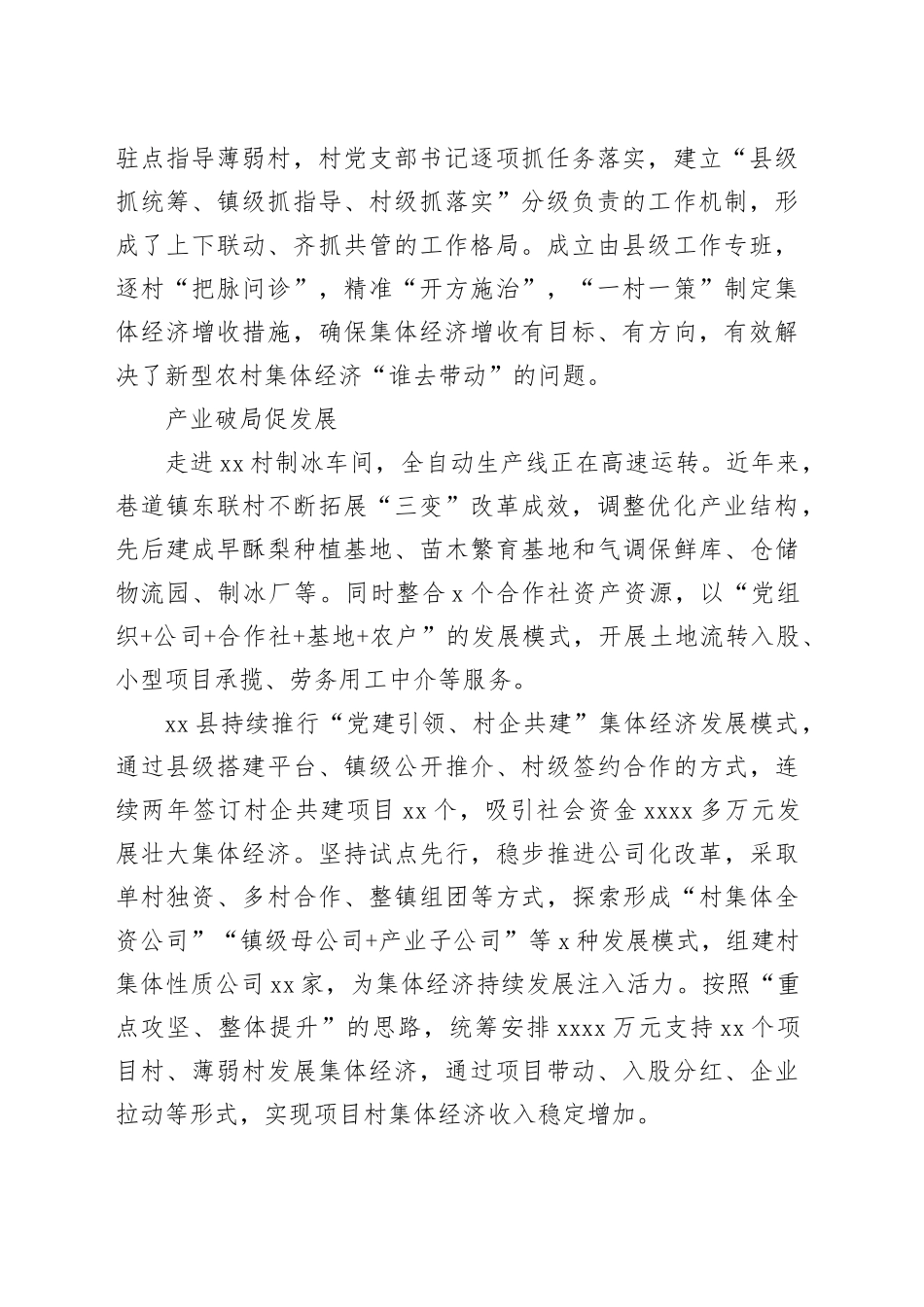 2023年金融工作综述材料合集（3篇）_第2页