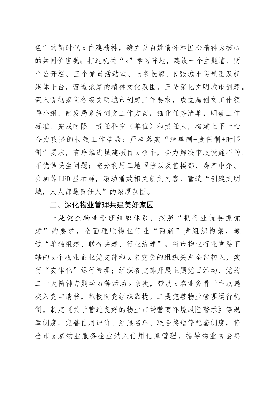 2023年精神文明建设工作总结和2024年工作计划汇报报告20231206_第2页