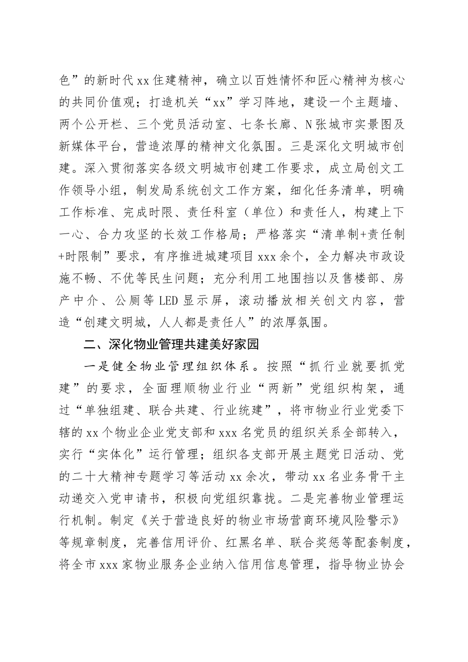 2023年精神文明建设工作总结和2024年工作要点_第2页