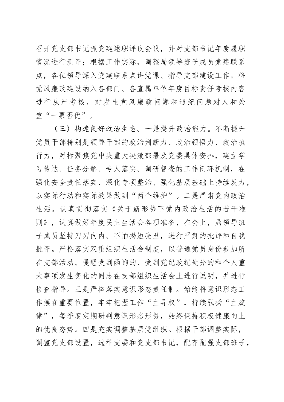 2023年局党建和党风廉政建设工作报告总结汇报20231225_第2页